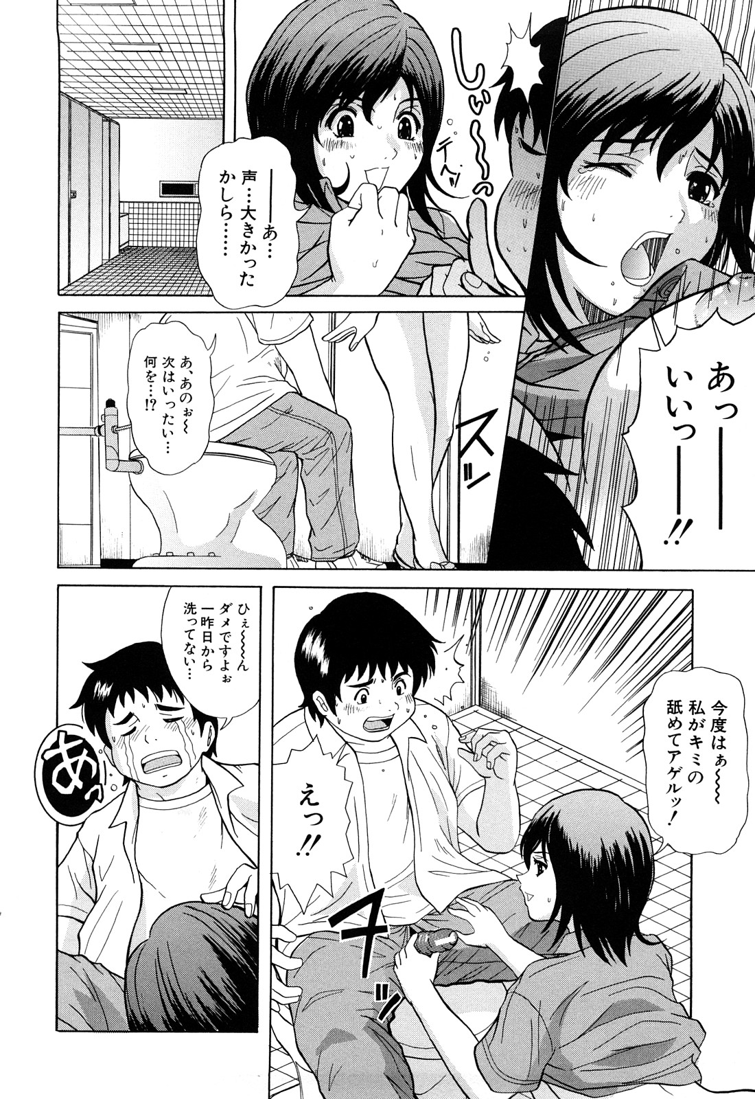 [山口ろまん] アンバランス