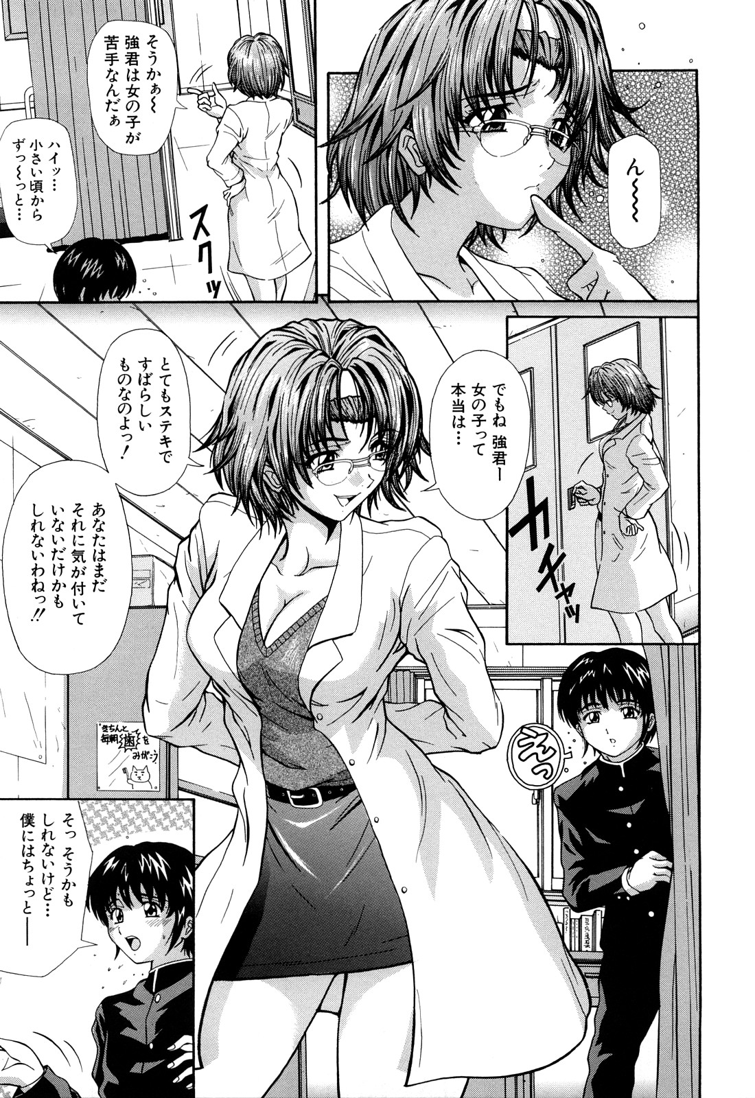 [山口ろまん] アンバランス