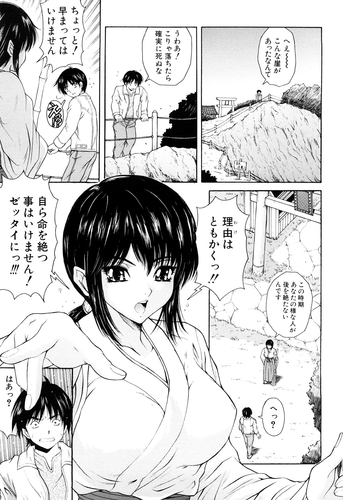 [山口ろまん] アンバランス