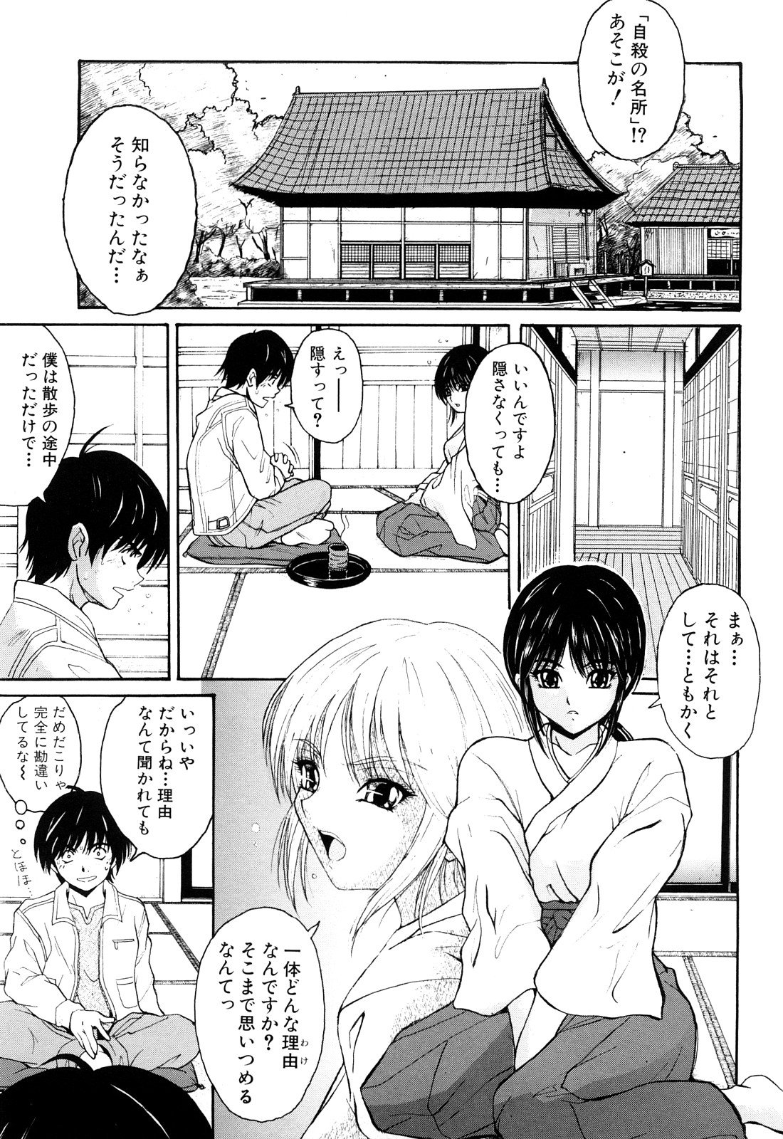 [山口ろまん] アンバランス