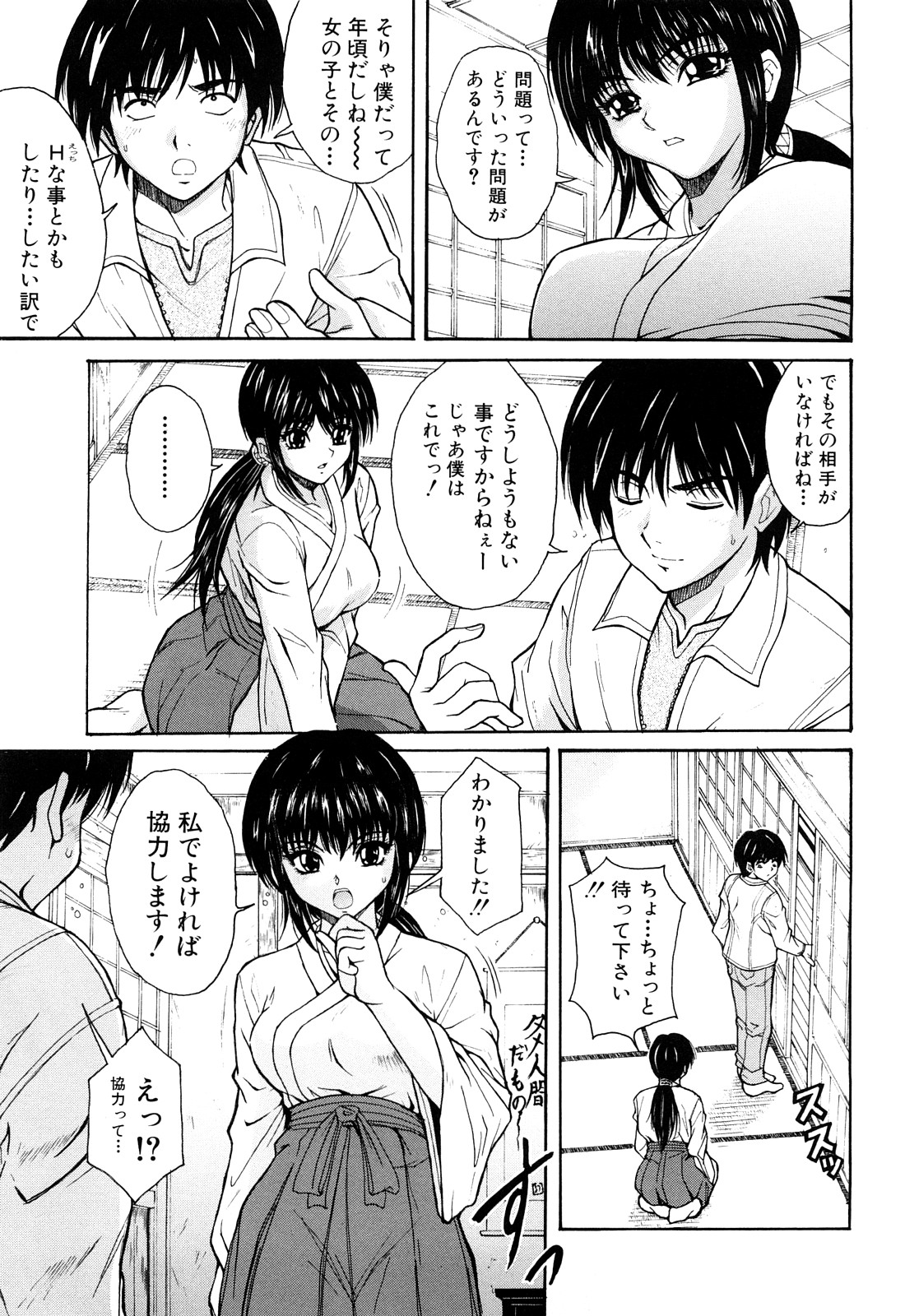 [山口ろまん] アンバランス