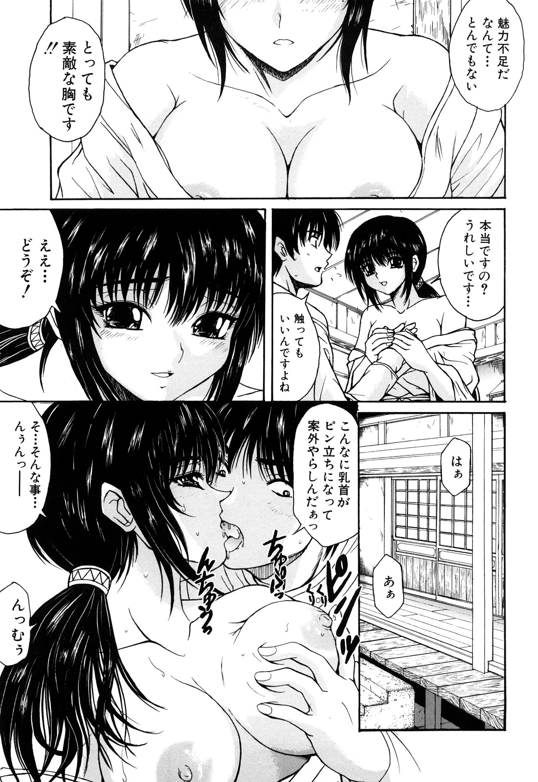 [山口ろまん] アンバランス