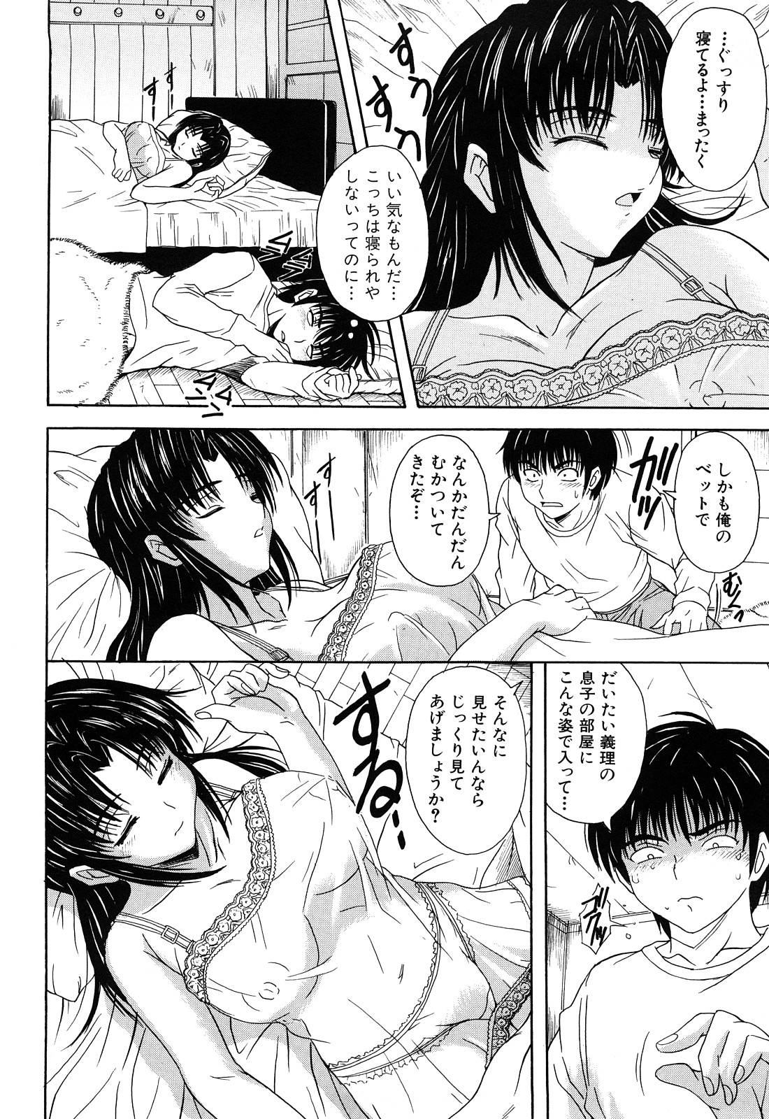[山口ろまん] アンバランス