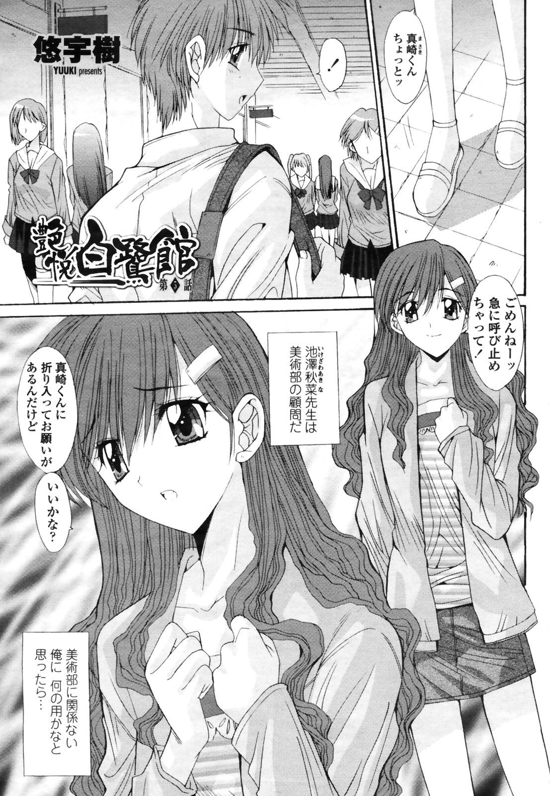 COMIC桃姫 2009年3月号 VOL.101