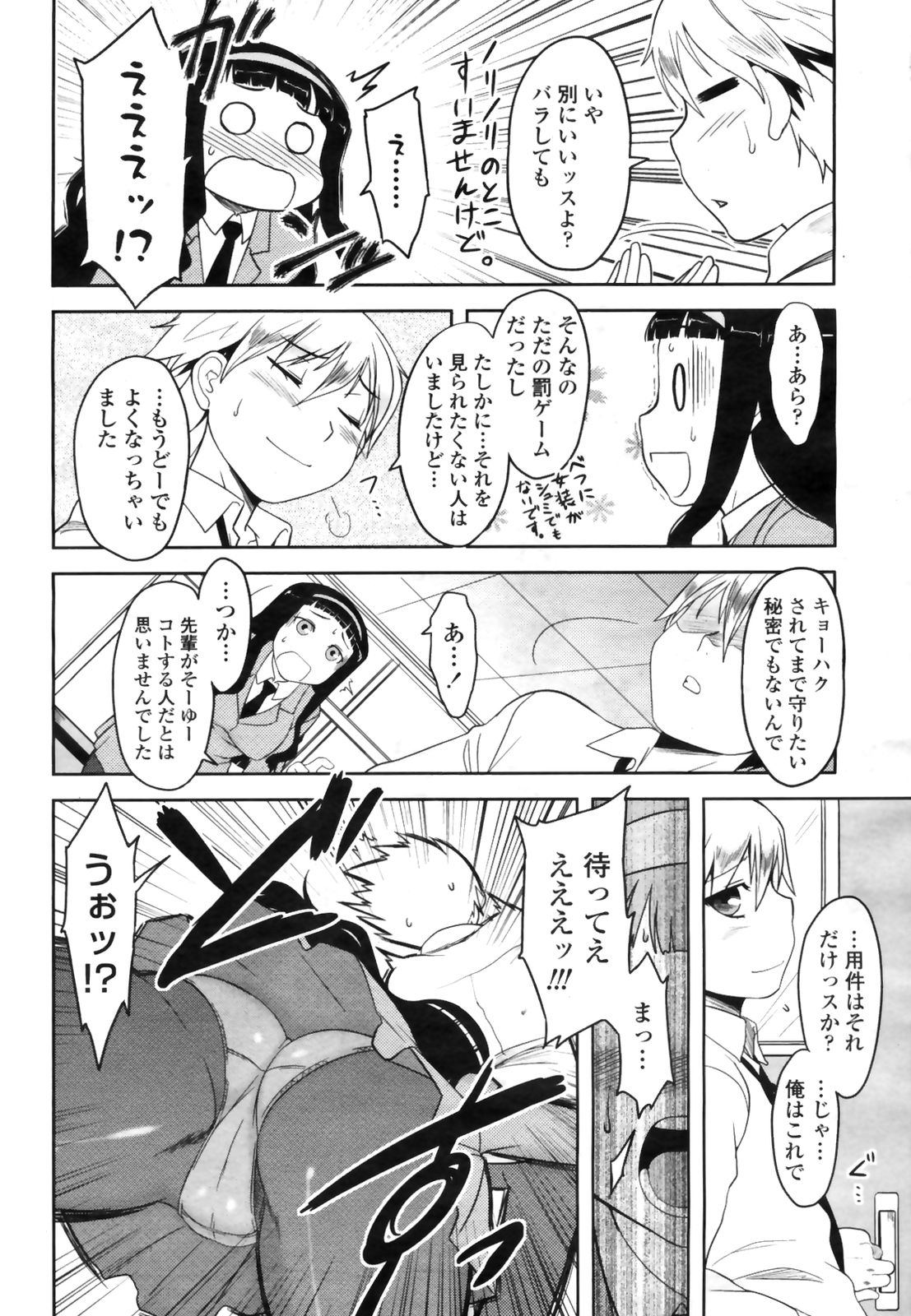 COMIC桃姫 2009年3月号 VOL.101