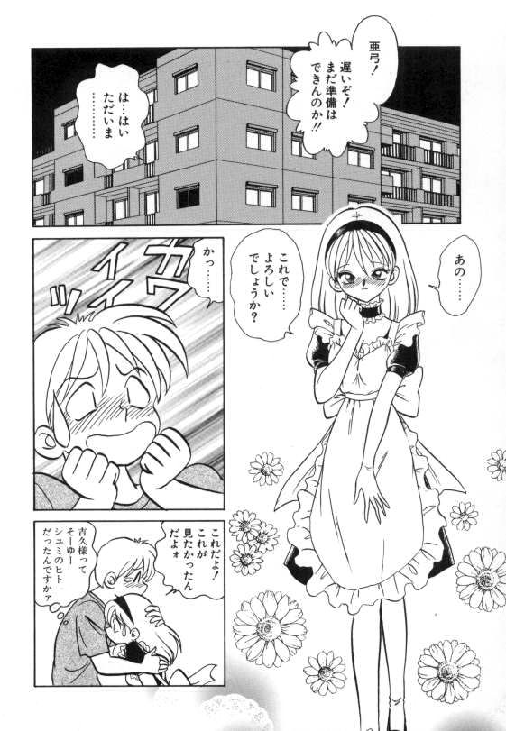 [毛野楊太郎] 亜弓ちゃんといろいろ