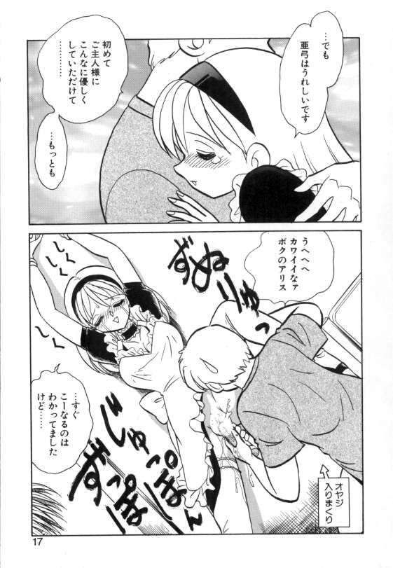 [毛野楊太郎] 亜弓ちゃんといろいろ