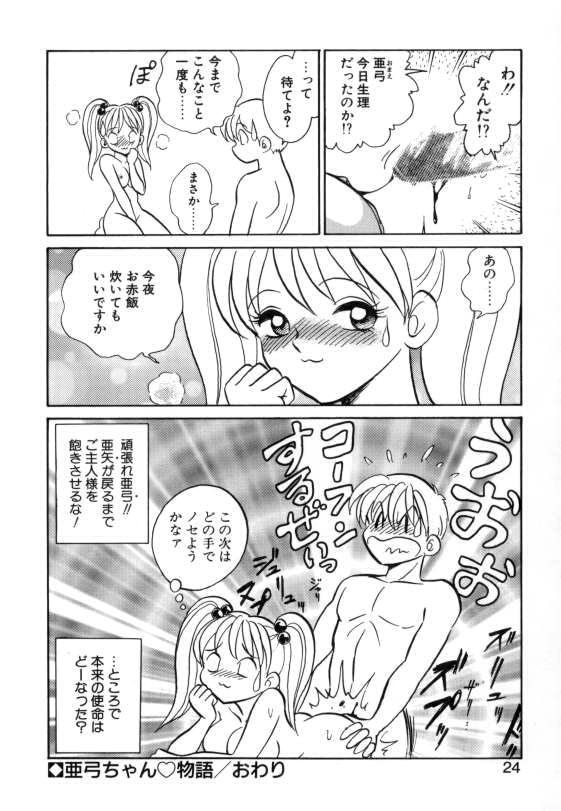 [毛野楊太郎] 亜弓ちゃんといろいろ