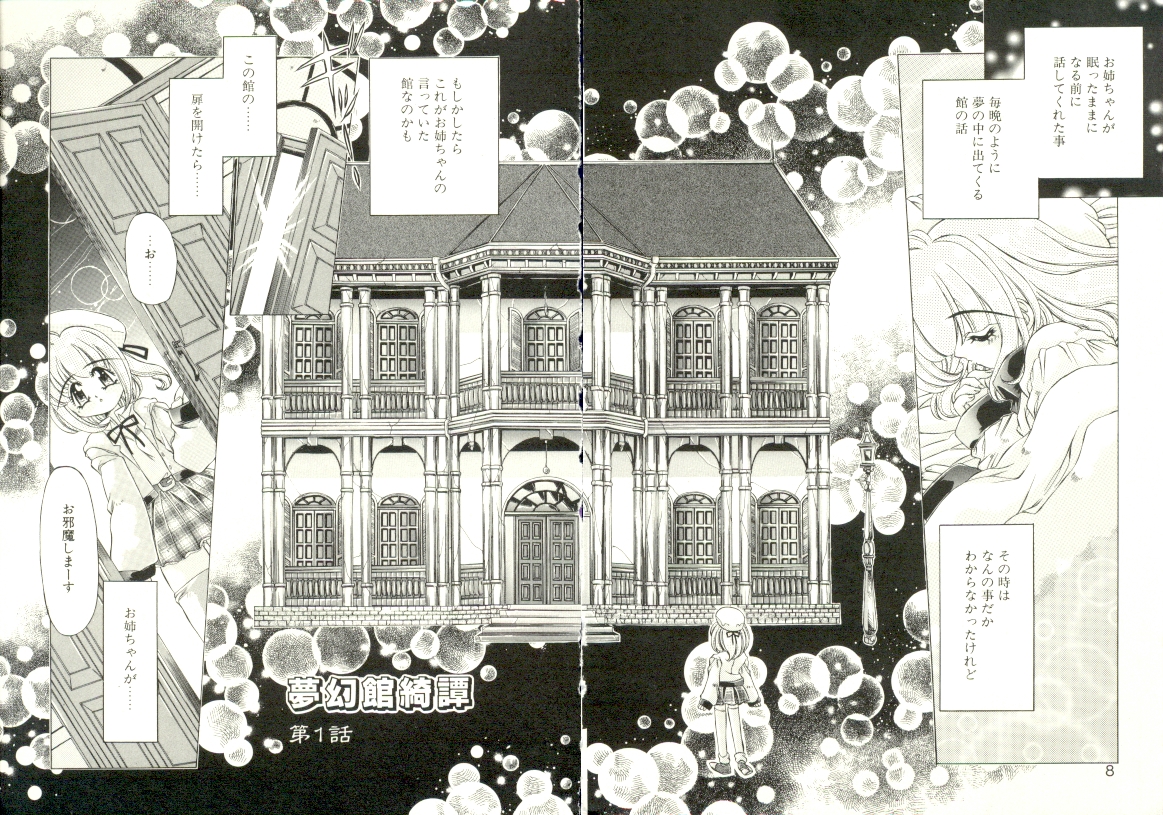 [大輪田泊] PURE PRISMS