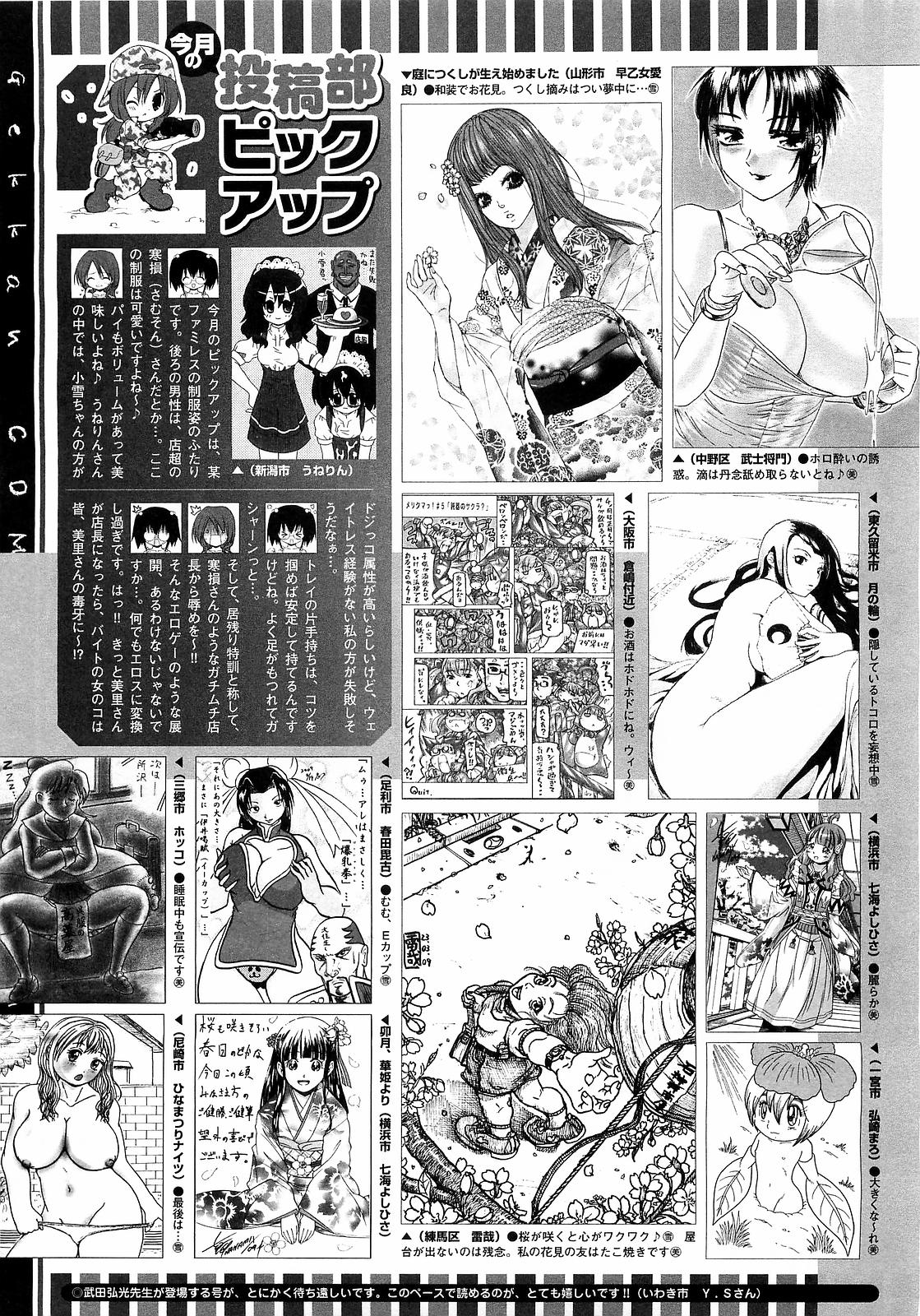 コミックメガストア 2009年6月号