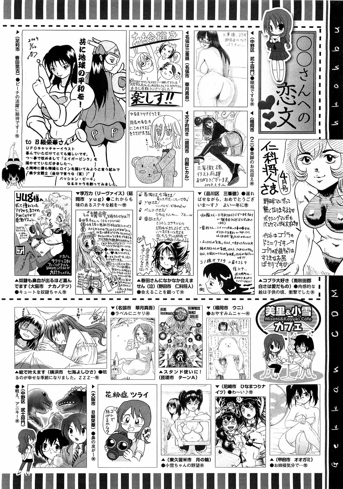 コミックメガストア 2009年6月号