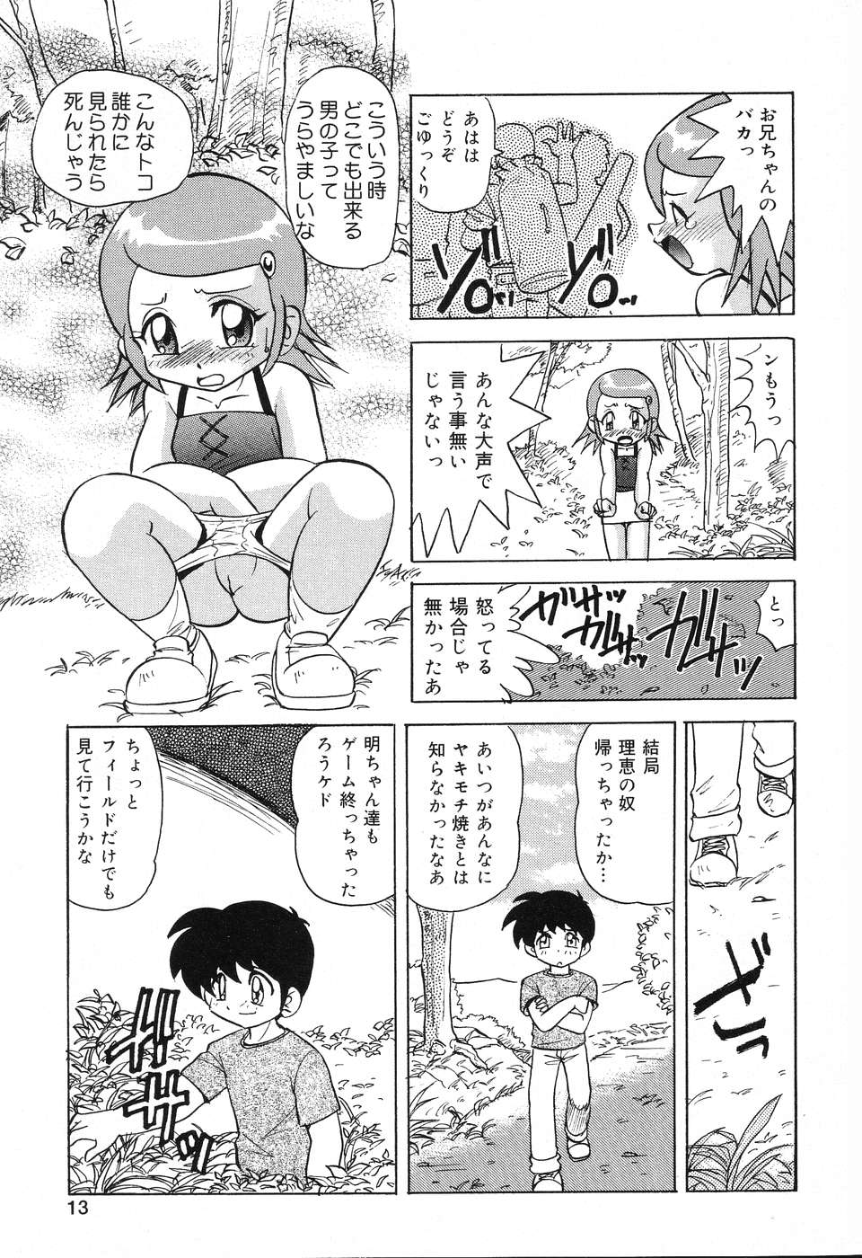 [アンソロジー] ぴゅあぷちっと Vol.3