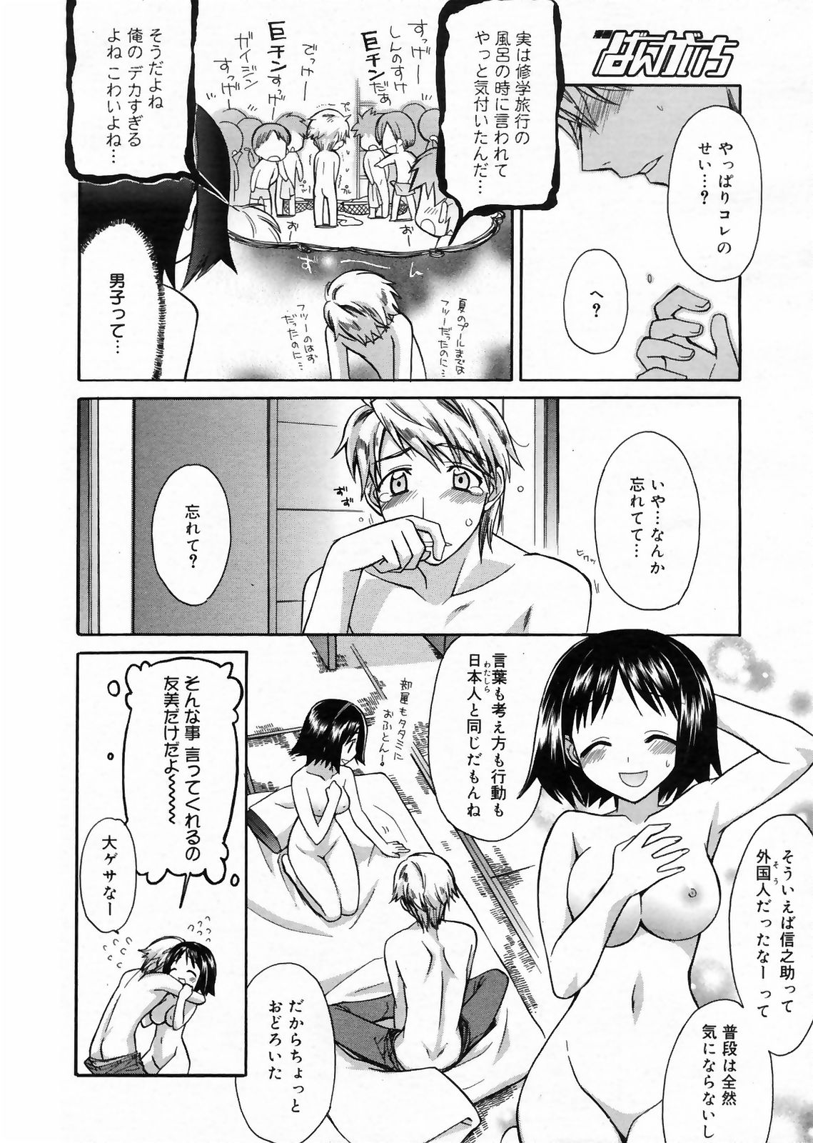 漫画ばんがいち 2009年3月号