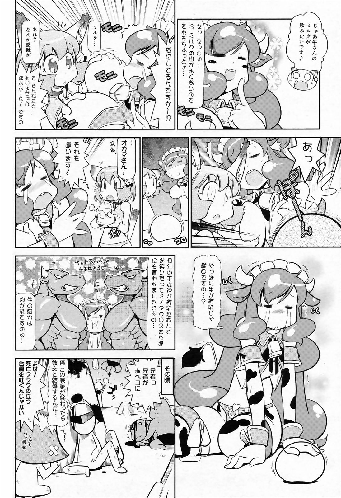 漫画ばんがいち 2009年3月号