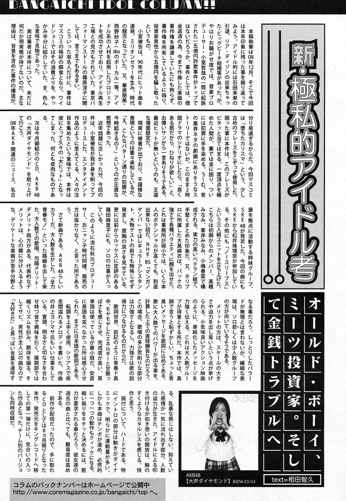 漫画ばんがいち 2009年3月号