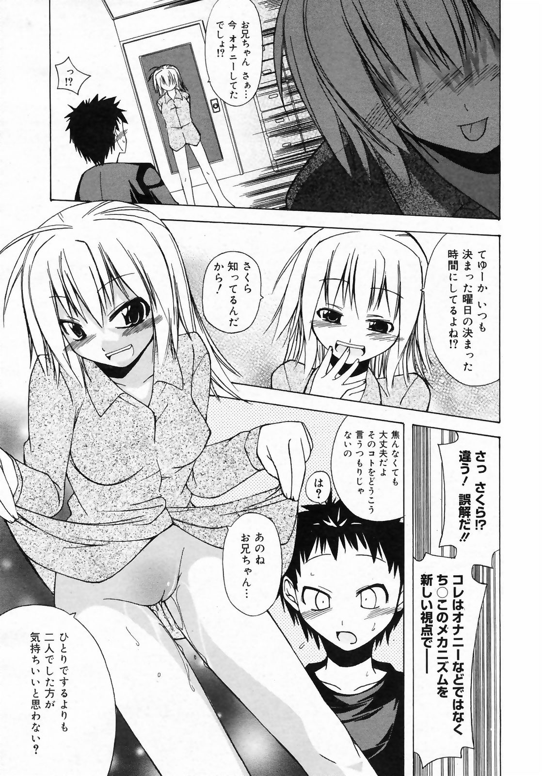 漫画ばんがいち 2009年3月号