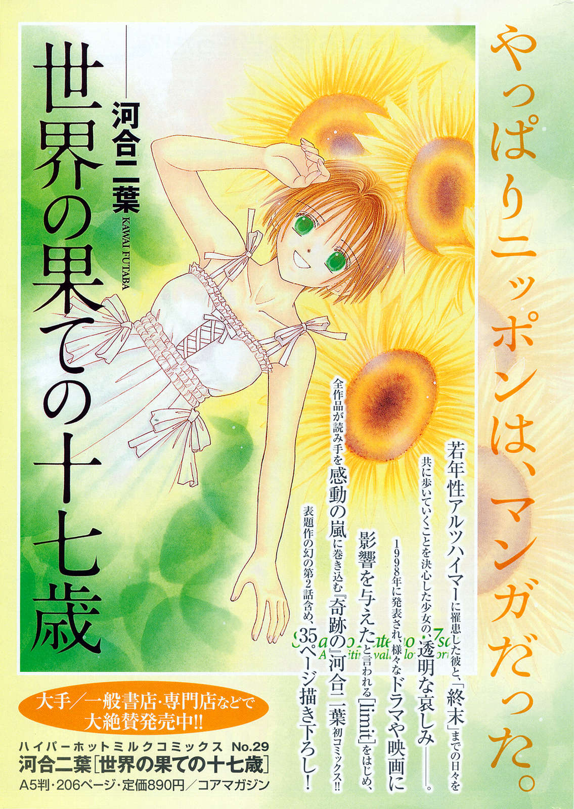 漫画ばんがいち 2009年3月号