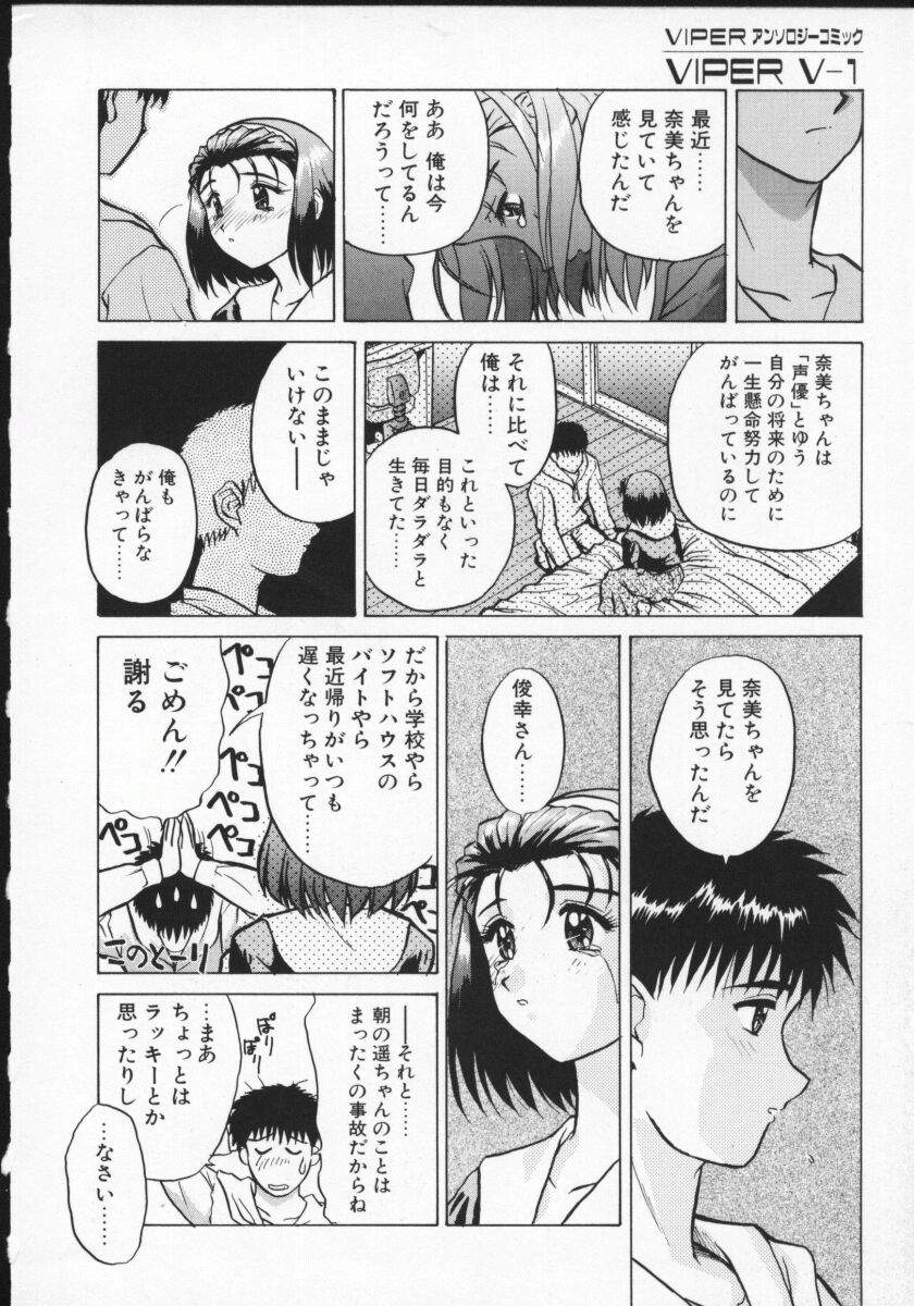 【アンソロジー】バイパーV-1
