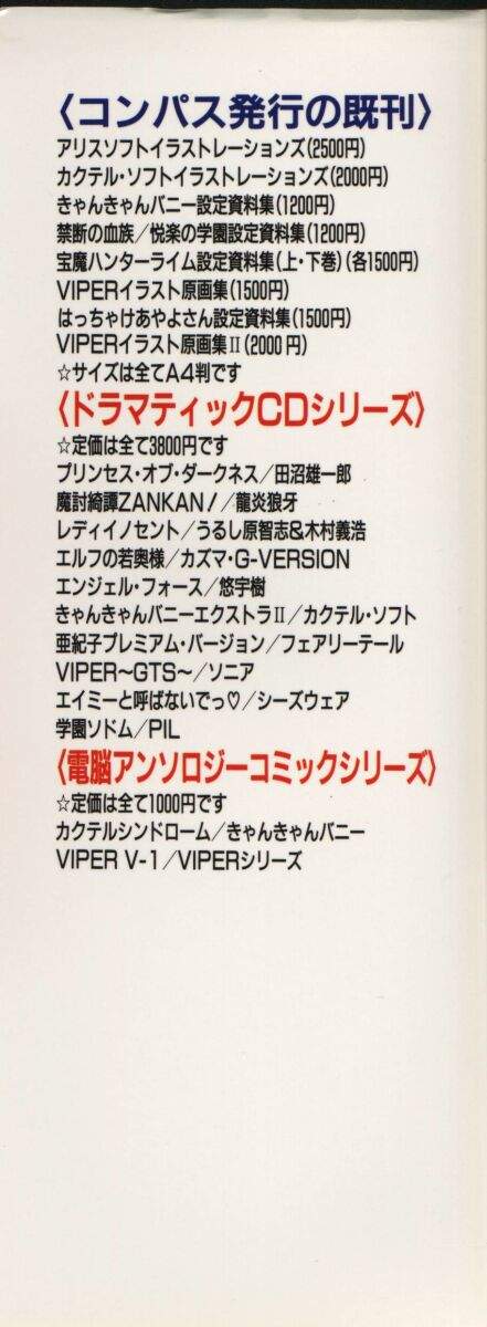 【アンソロジー】バイパーV-1