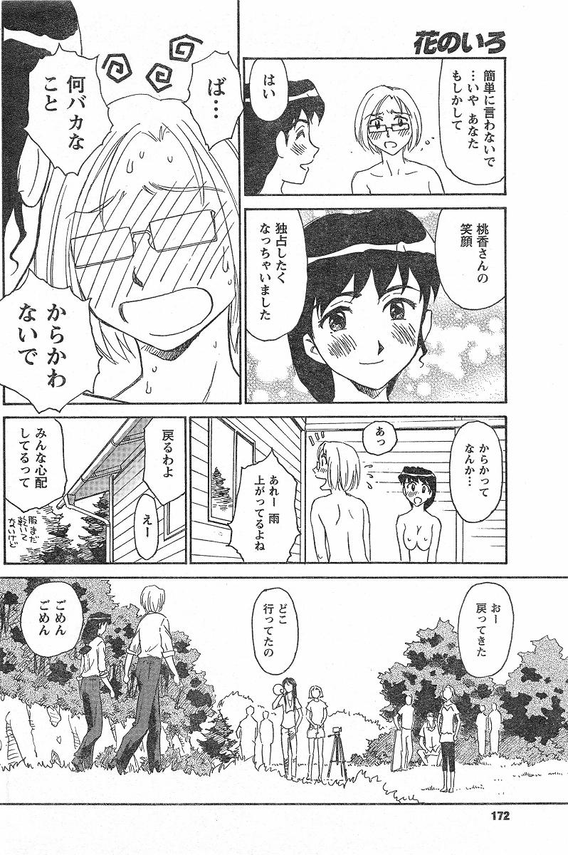 【末広ヶ里】ななのいろ＋プリズム-ボーナスチャプター【生】
