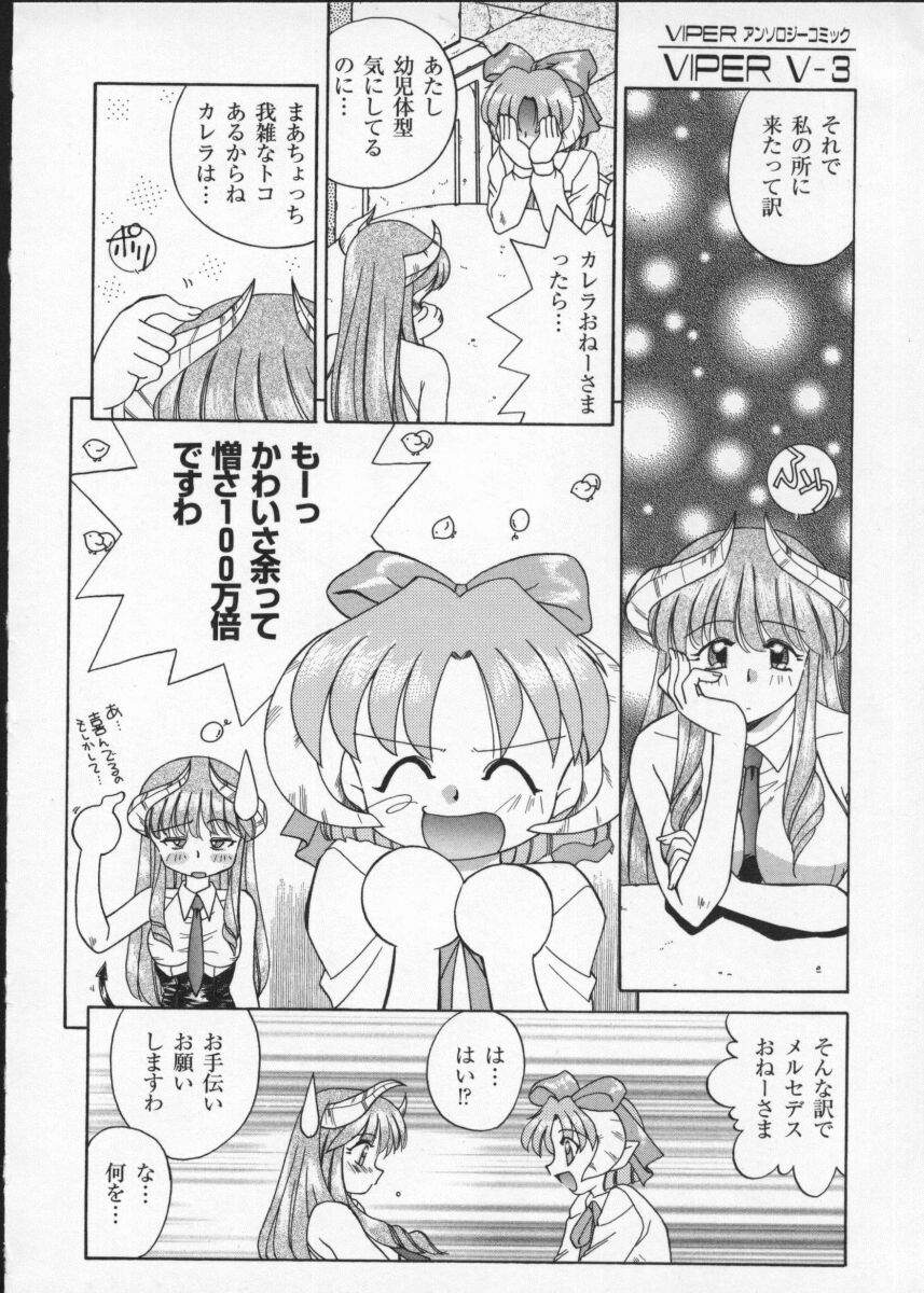 【アンソロジー】バイパーV-3