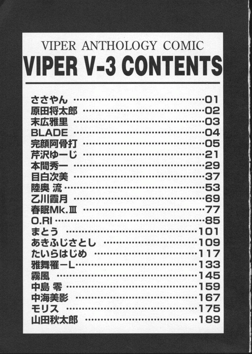 【アンソロジー】バイパーV-3
