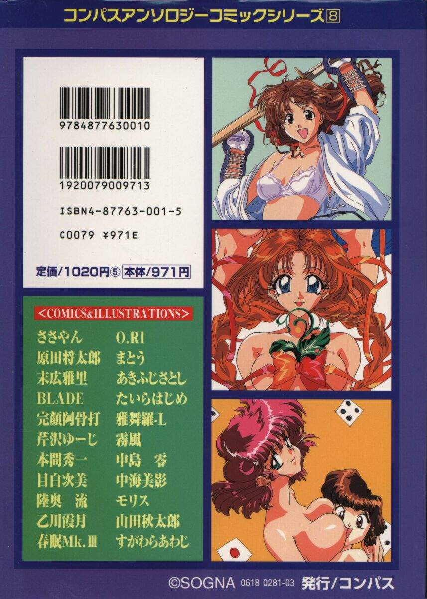 【アンソロジー】バイパーV-3