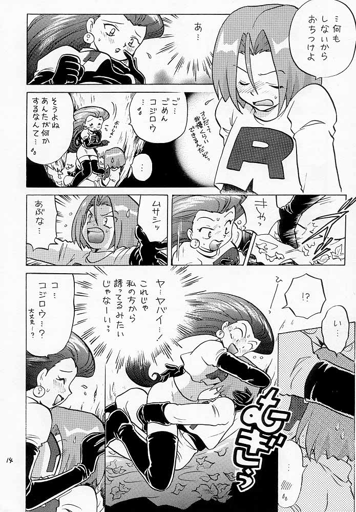 (C55) [根来鉄砲隊 (琴の若子、PiYo)] ムサコジ!?でもニャー。 (ポケットモンスター)