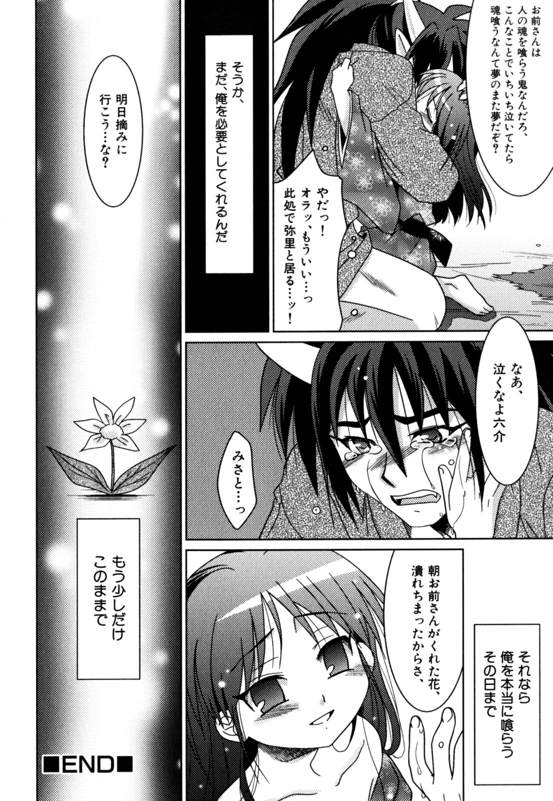 [明誠助] 明るい男のコ計画