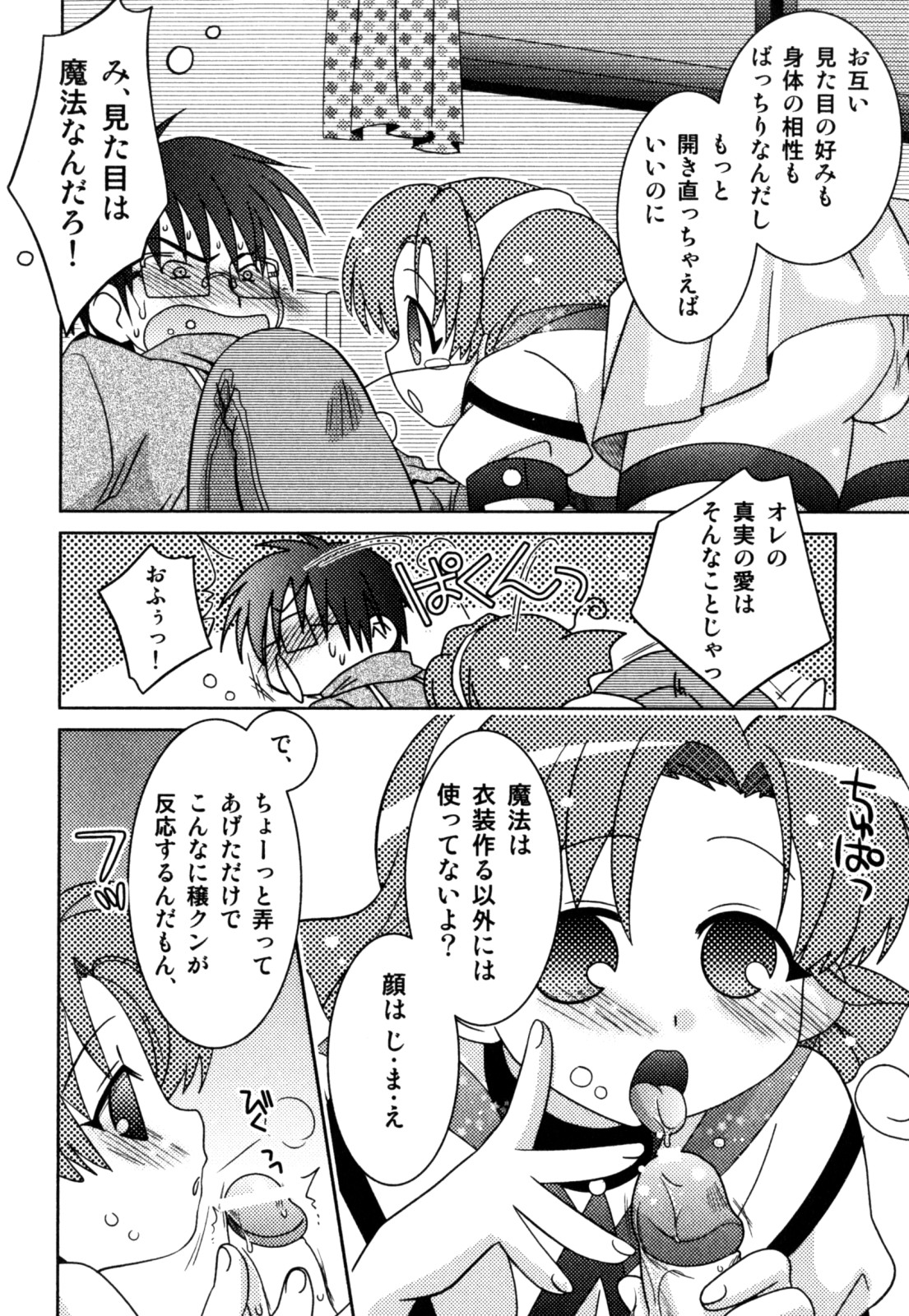 [明誠助] 明るい男のコ計画