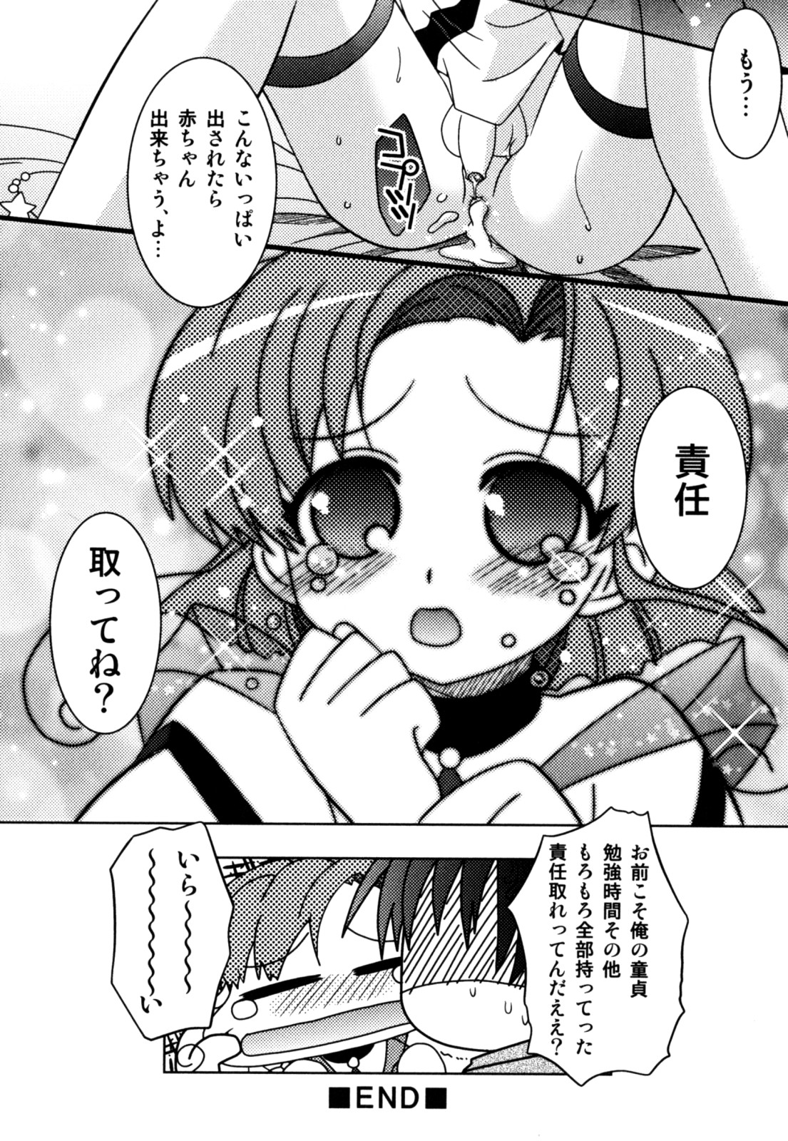 [明誠助] 明るい男のコ計画