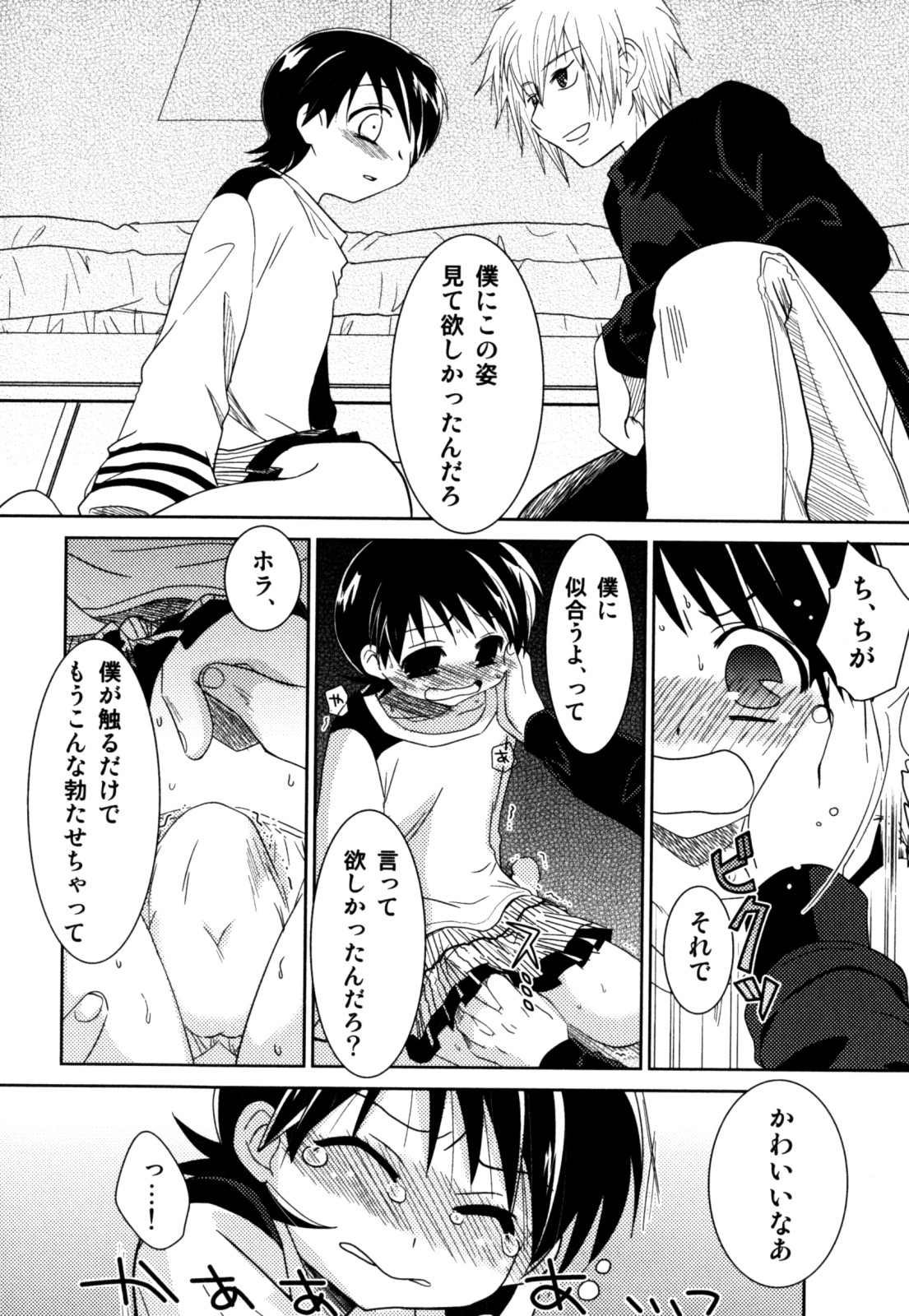 [明誠助] 明るい男のコ計画