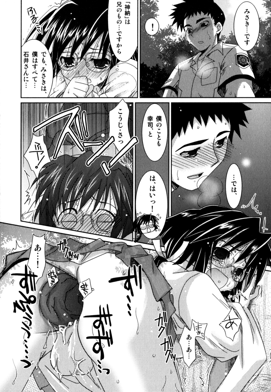 [明誠助] 明るい男のコ計画