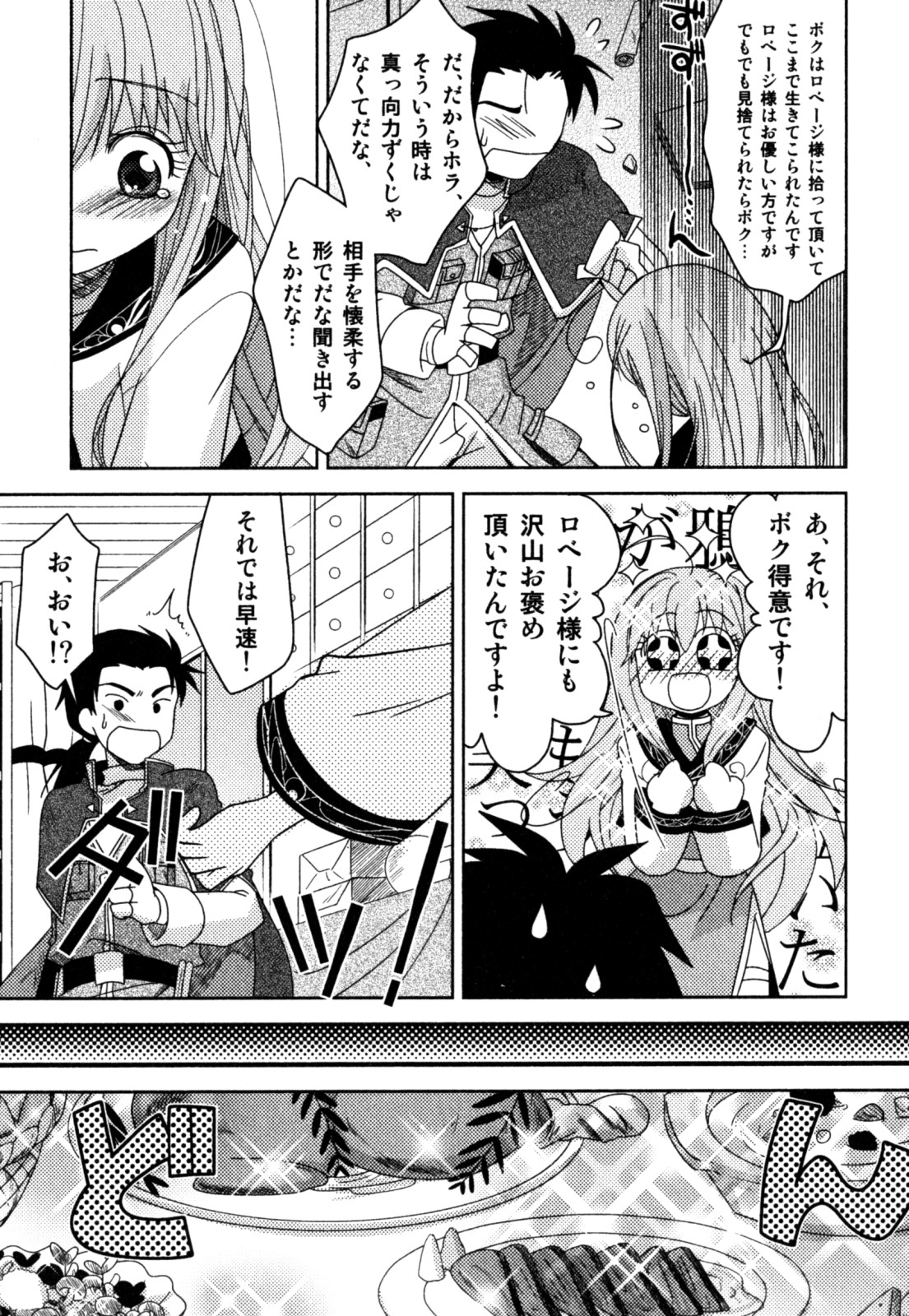 [明誠助] 明るい男のコ計画