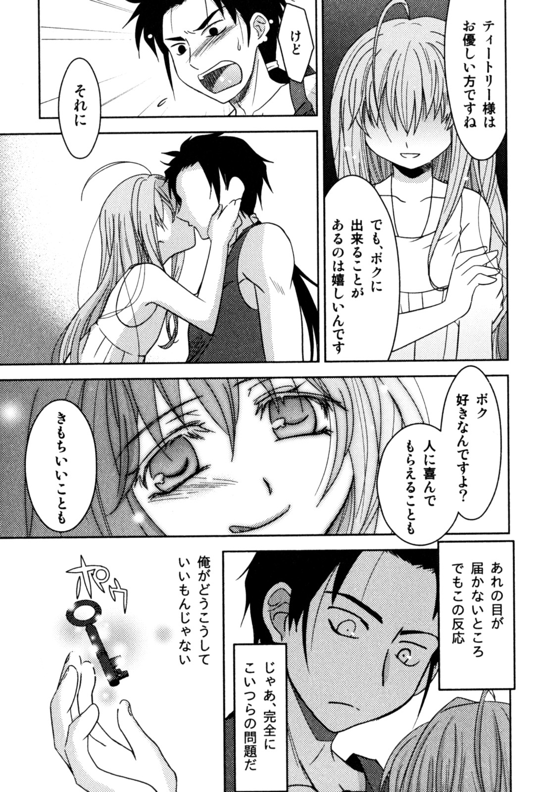 [明誠助] 明るい男のコ計画