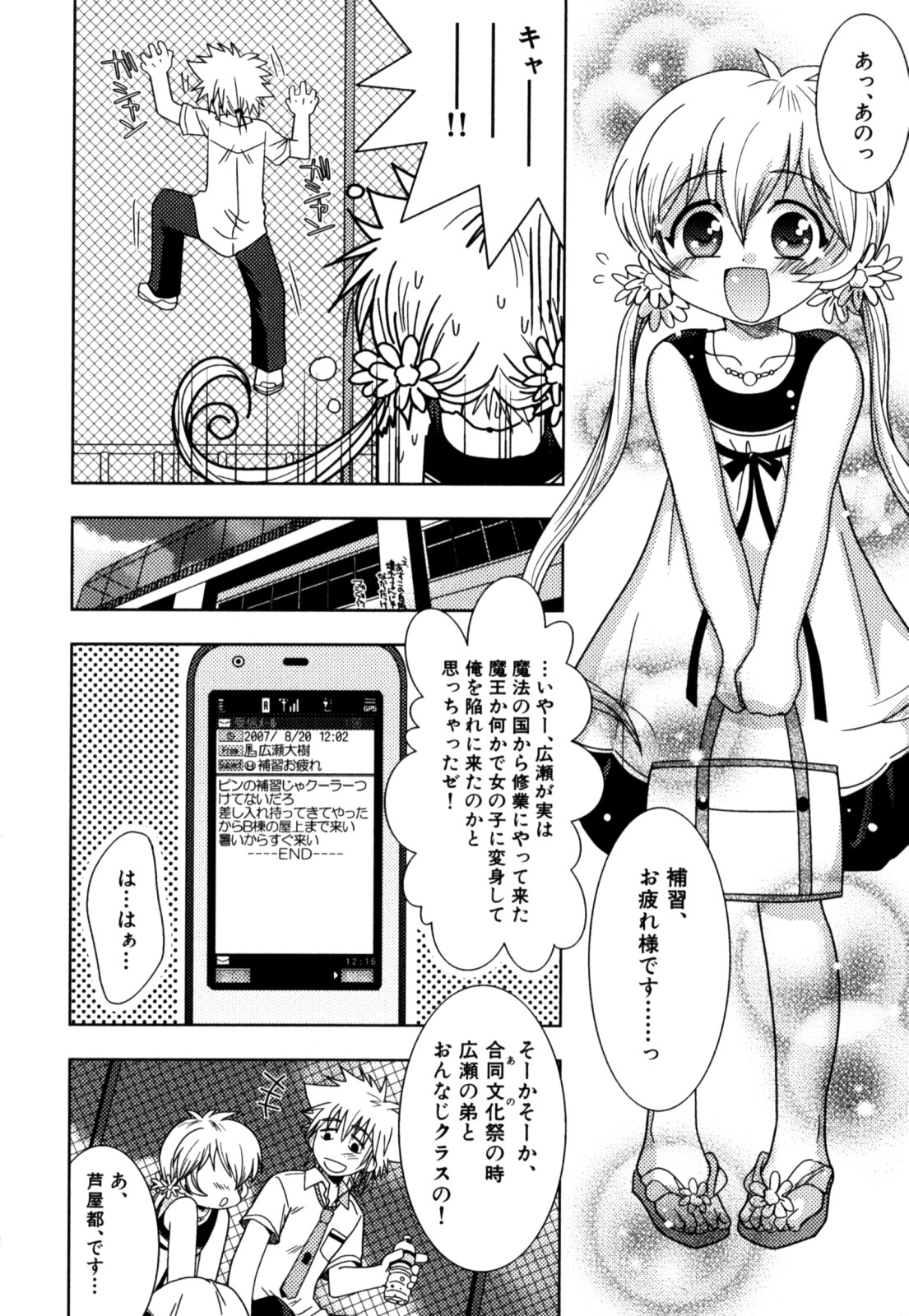 [明誠助] 明るい男のコ計画