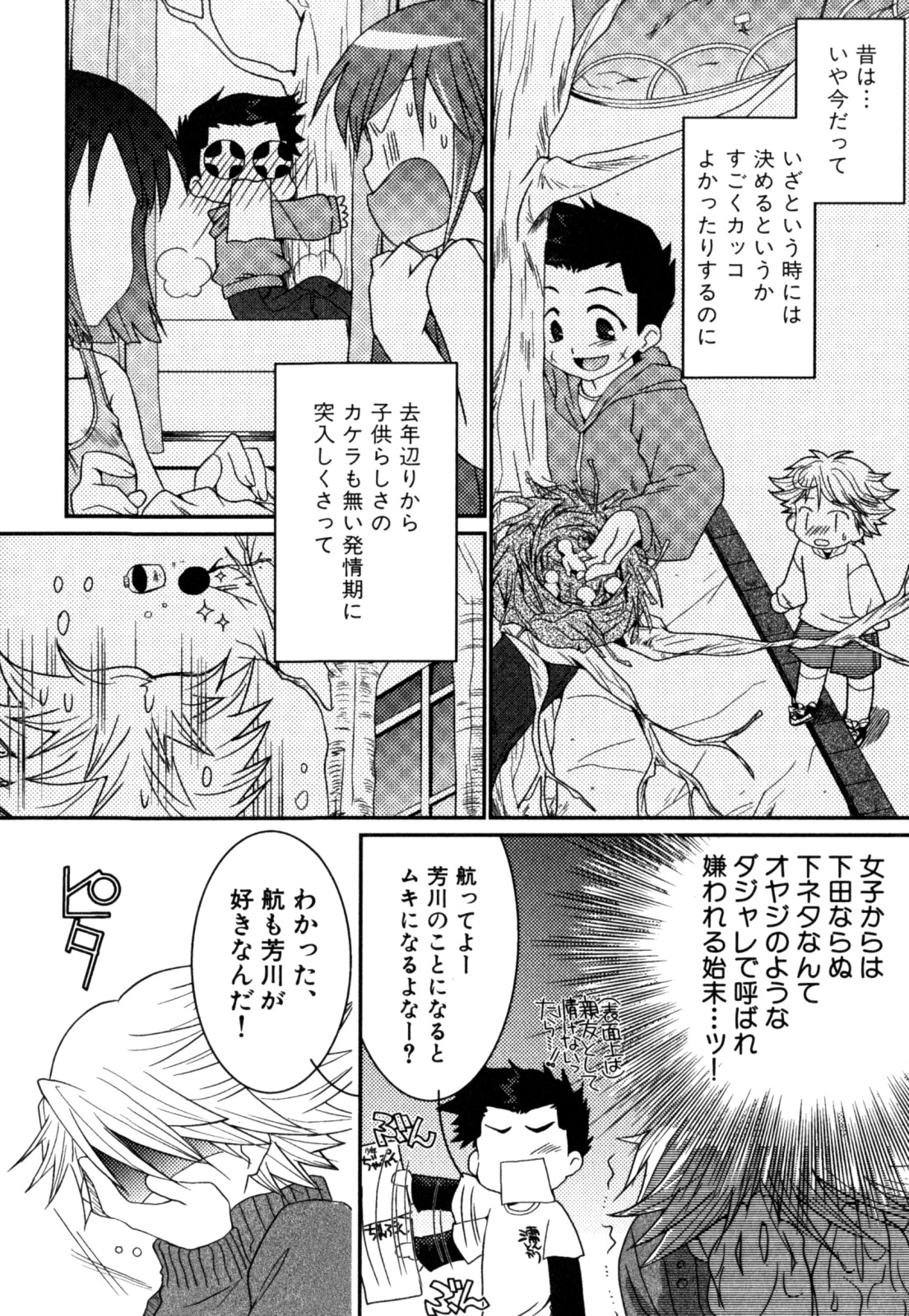 [明誠助] 明るい男のコ計画