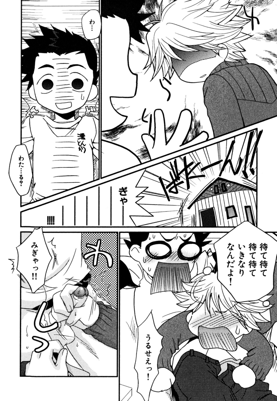 [明誠助] 明るい男のコ計画