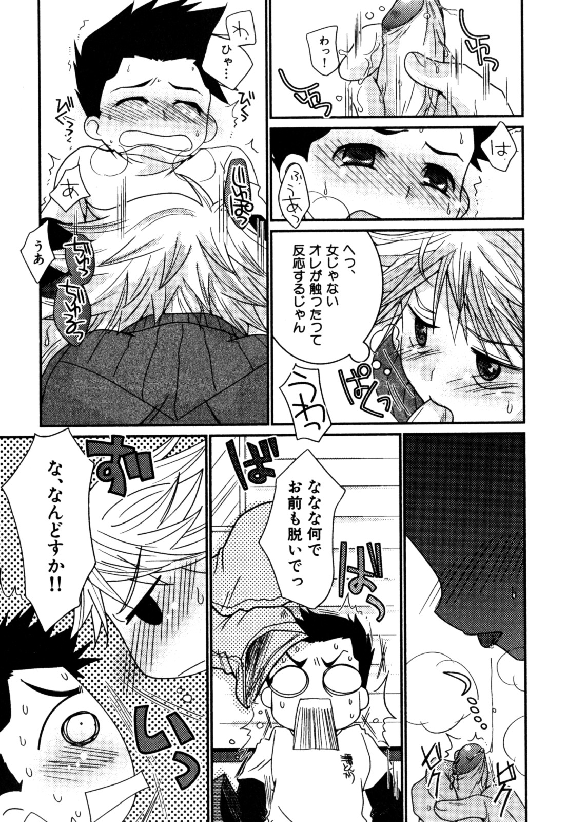 [明誠助] 明るい男のコ計画