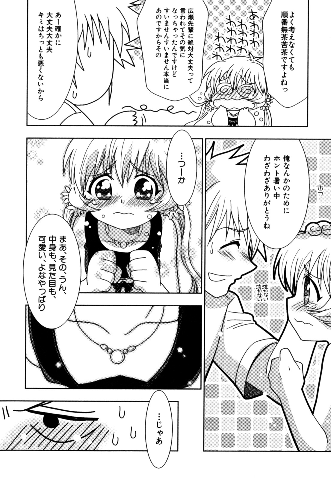 [明誠助] 明るい男のコ計画