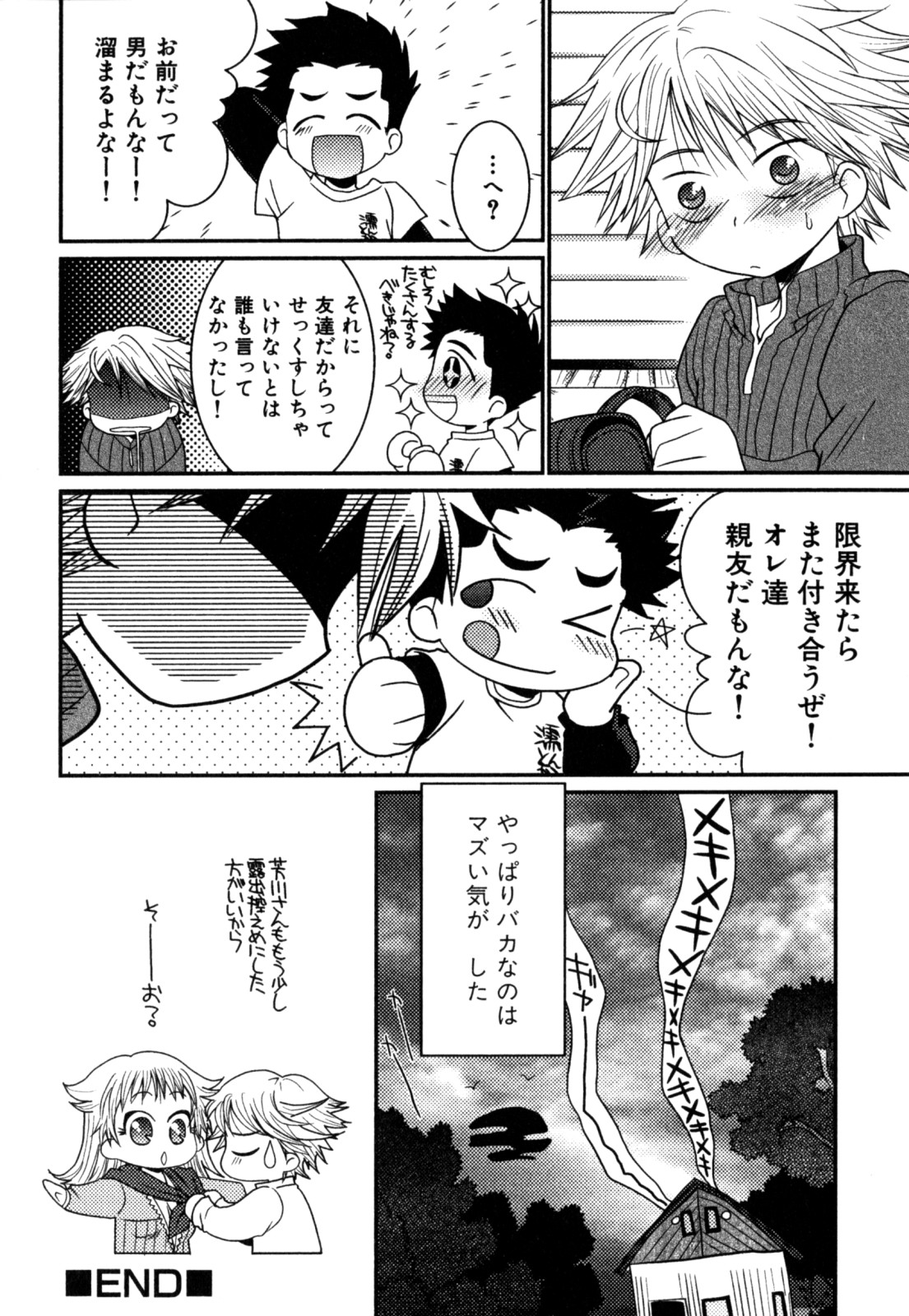 [明誠助] 明るい男のコ計画