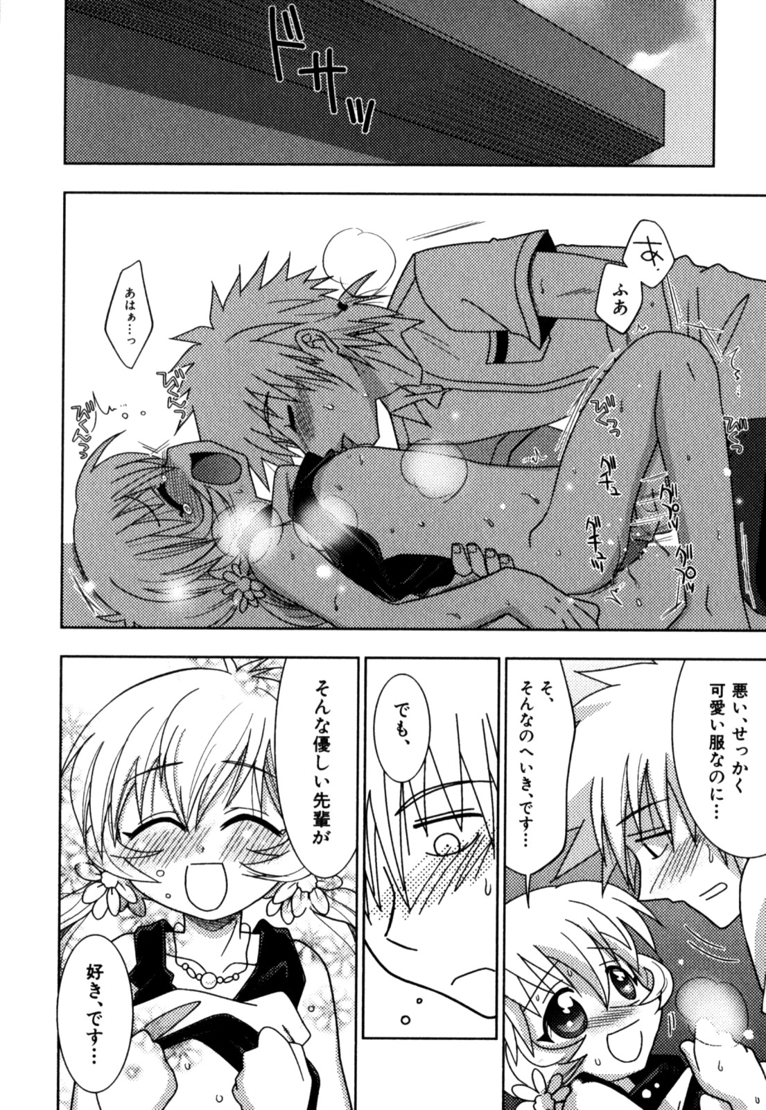 [明誠助] 明るい男のコ計画