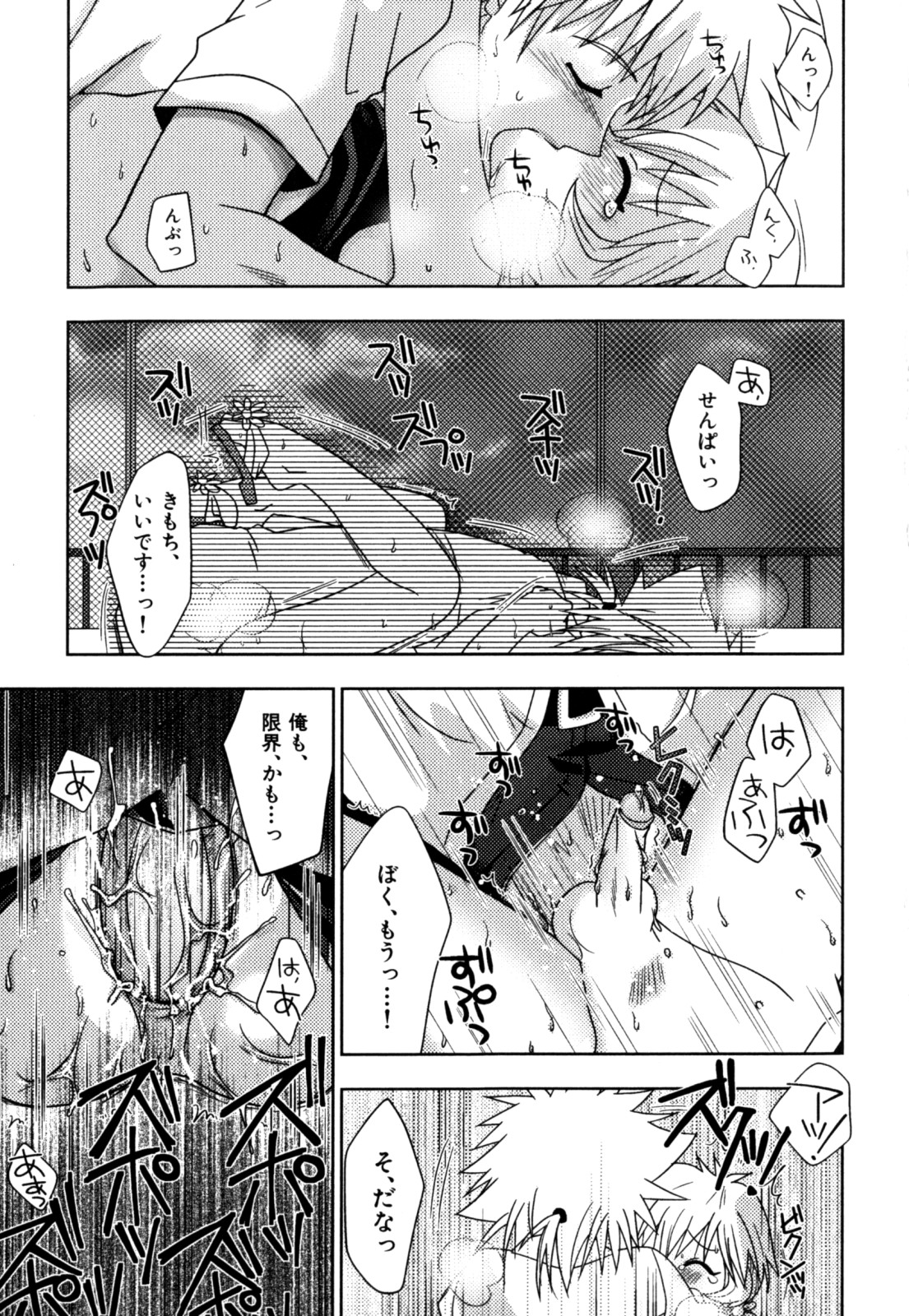 [明誠助] 明るい男のコ計画