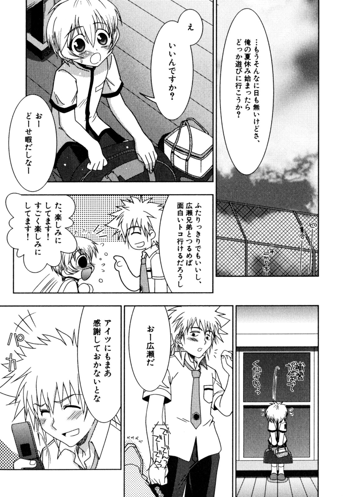[明誠助] 明るい男のコ計画