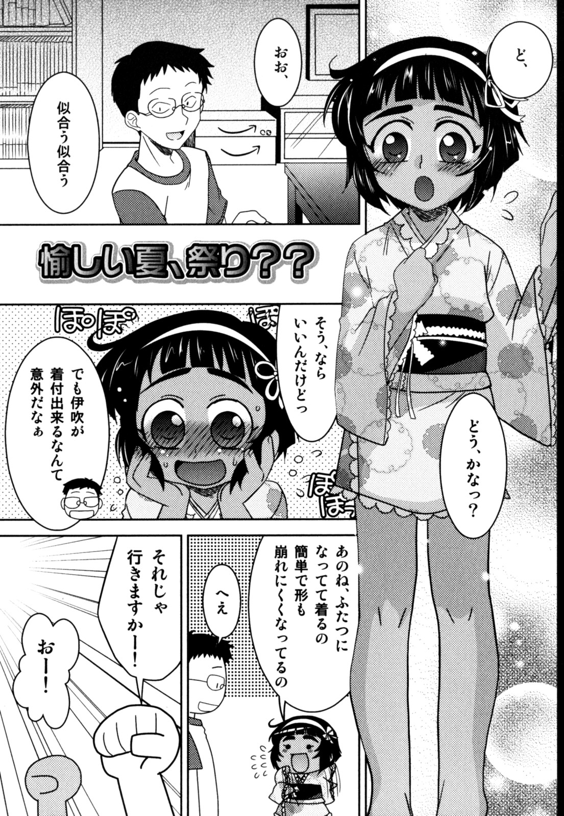 [明誠助] 明るい男のコ計画