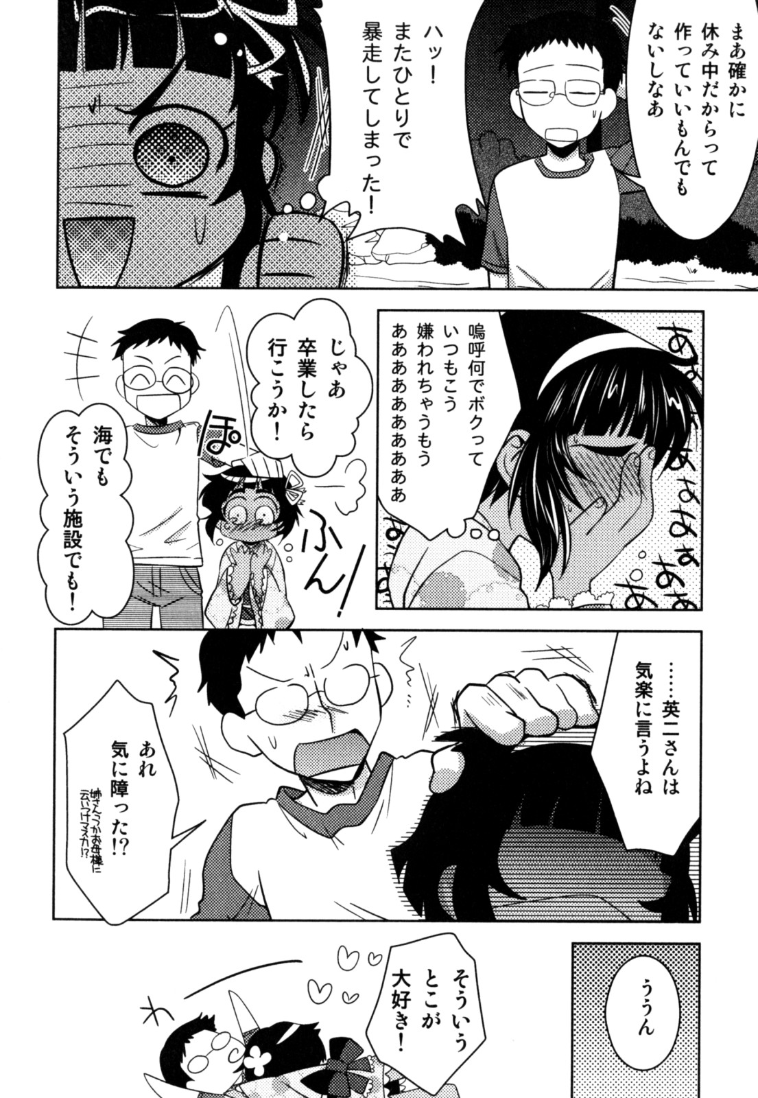 [明誠助] 明るい男のコ計画
