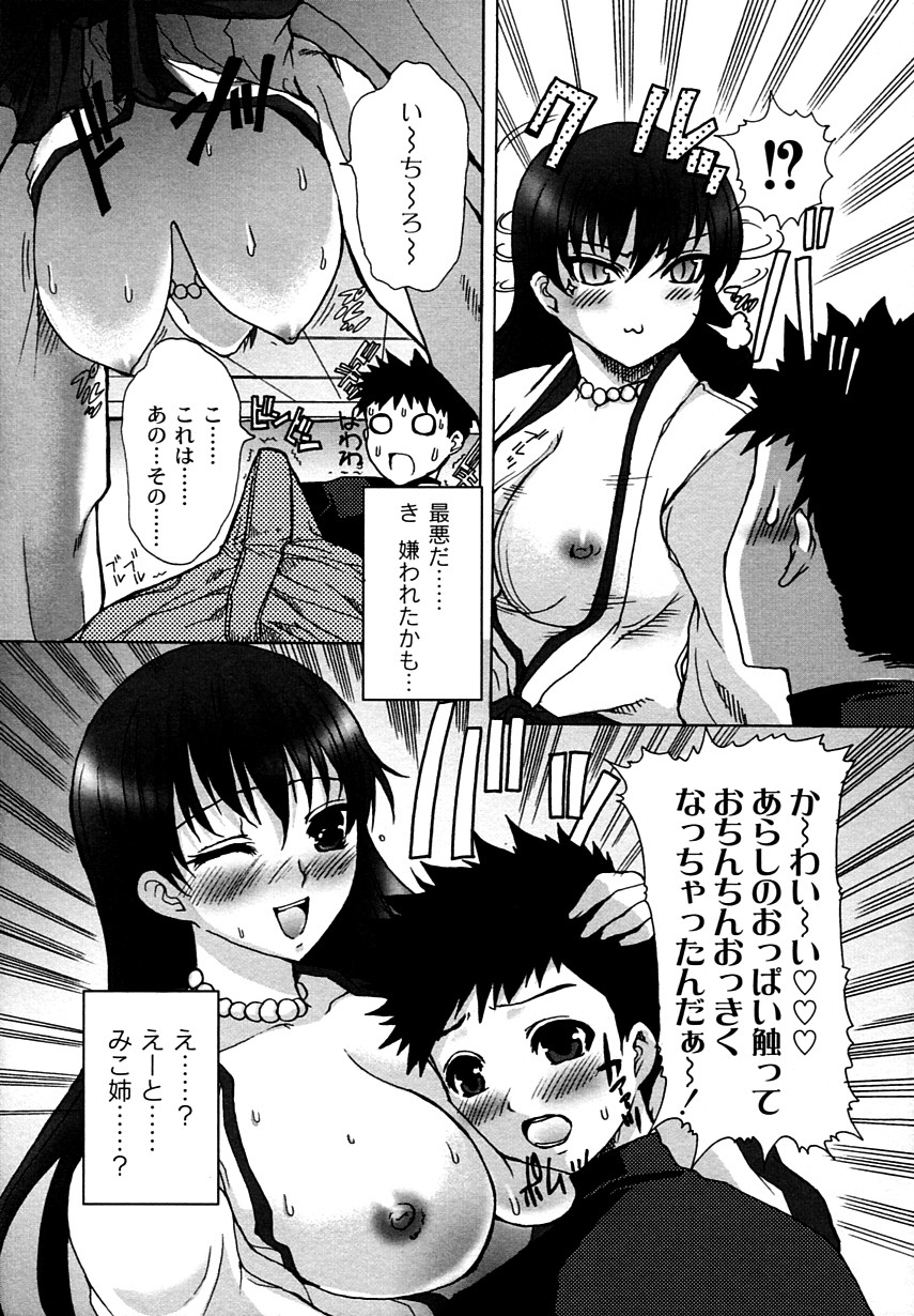 [鳩矢豆七] かのコス～彼女がコスチュームに着替えたら～