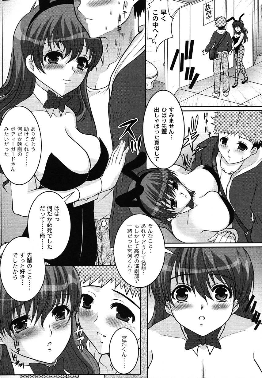 [鳩矢豆七] かのコス～彼女がコスチュームに着替えたら～