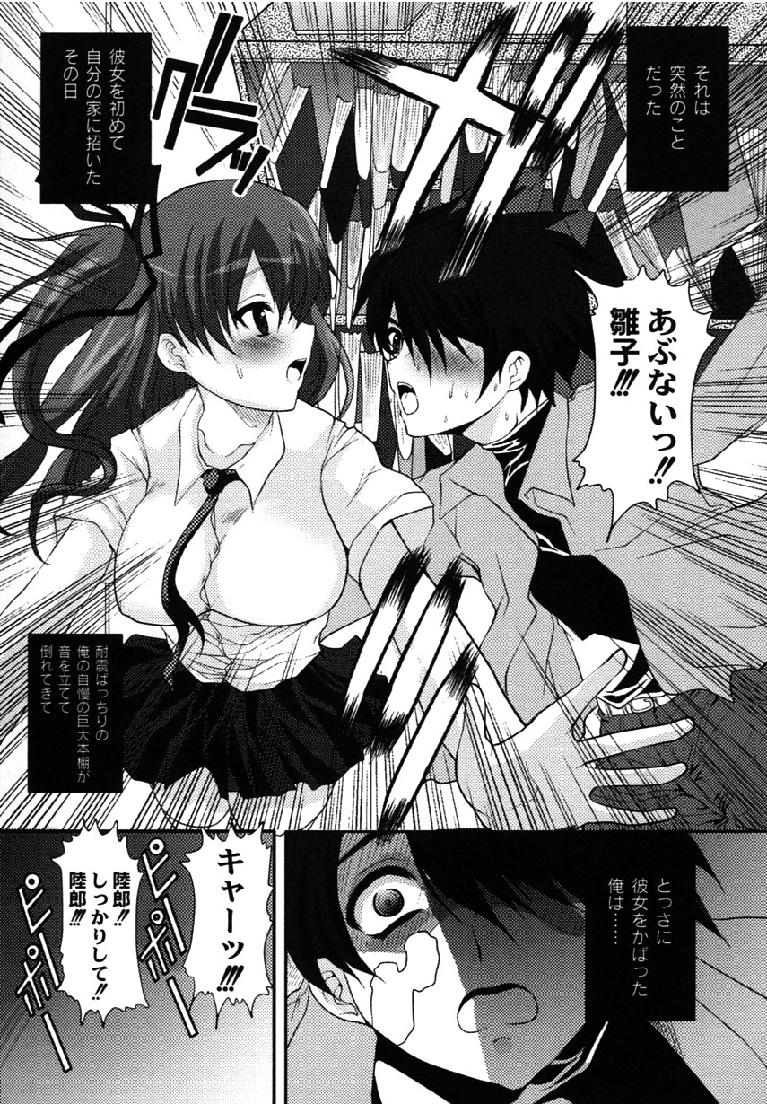 [鳩矢豆七] かのコス～彼女がコスチュームに着替えたら～