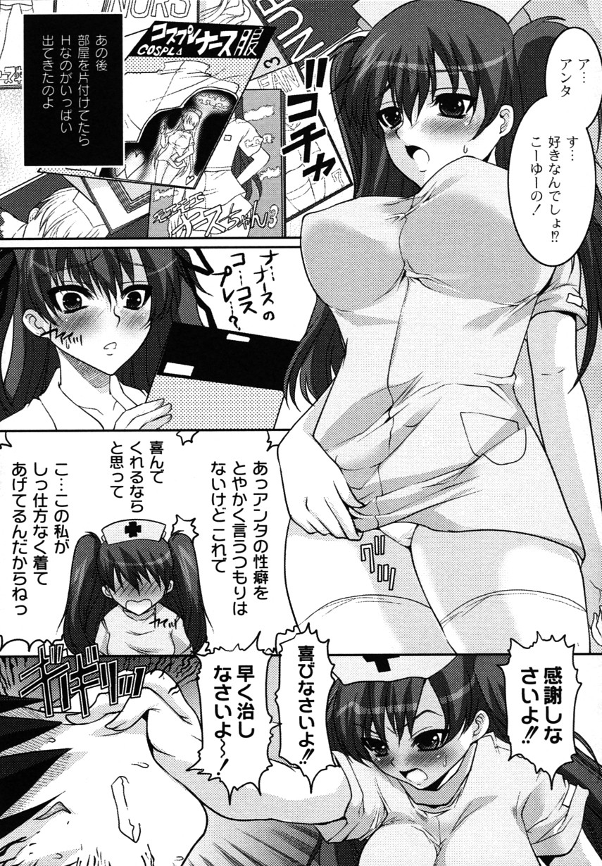 [鳩矢豆七] かのコス～彼女がコスチュームに着替えたら～